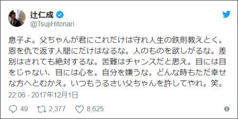  「そっか、抱えてるものが多すぎたんだ」　辻仁成の『十ヶ条』にハッとする