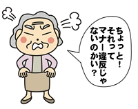 マナー違反だと最近知ったこと