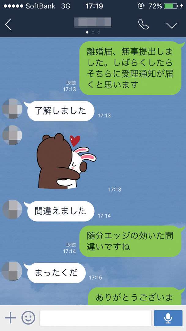LINE誤送信ありますか？