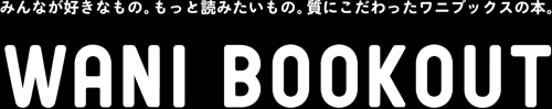 つぼゆり | WANI BOOKOUT｜ワニブックスのWEBマガジン｜ワニブックアウト