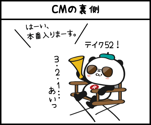 【楽天】お買いものパンダ好きな方 Part4