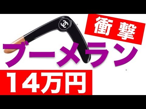 断じて自分は買わないと思う商品