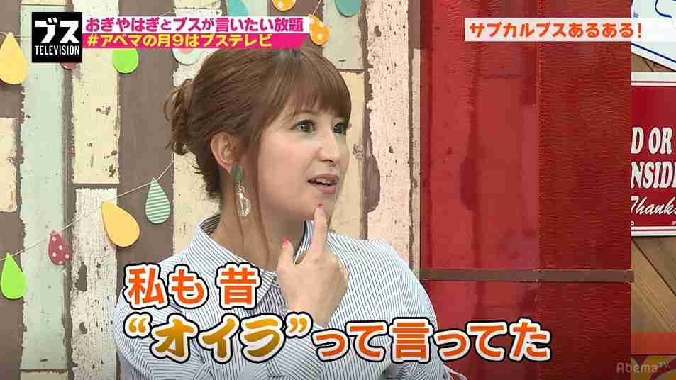 矢口真里、一人称が「オイラ」だった理由 | AbemaTIMES