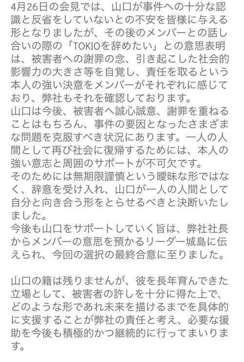 TOKIO山口達也 ジャニーズ事務所を契約解除…本人が事務所に強い意志表明
