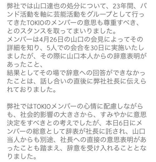 TOKIO山口達也 ジャニーズ事務所を契約解除…本人が事務所に強い意志表明