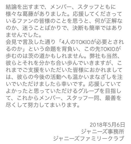 TOKIO山口達也 ジャニーズ事務所を契約解除…本人が事務所に強い意志表明
