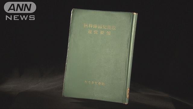 旧優勢保護法のもと障害児施設に国からマニュアル「不妊手術望まれる」 - ライブドアニュース
