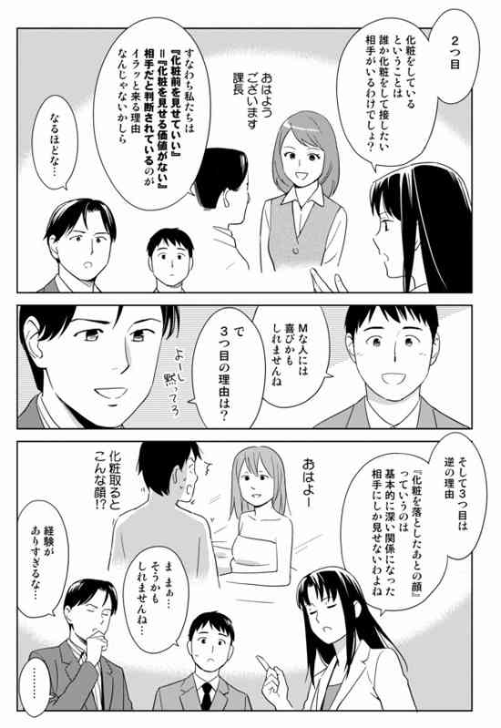 電車で化粧する人の心理を推測して下さい
