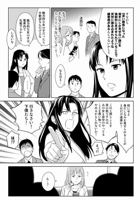 電車で化粧する人の心理を推測して下さい