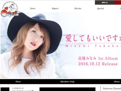 高橋みなみのバスツアー料金が高すぎ!? 「もうすぐ結婚しそうなやつのためにこんな大金払う人いるの？」という声も