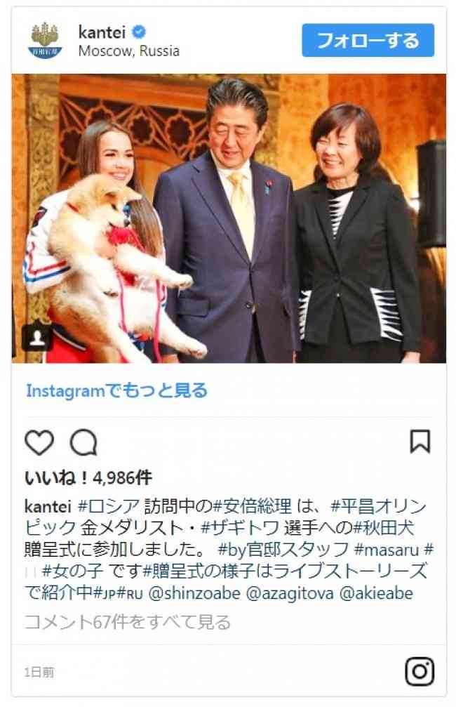 ザギトワが秋田犬マサルと念願の対面 安倍首相と昭恵夫人も立ち会う