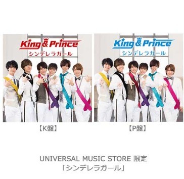 キンプリ（King & Prince）デビューシングル「シンデレラガール」が1位を獲得
