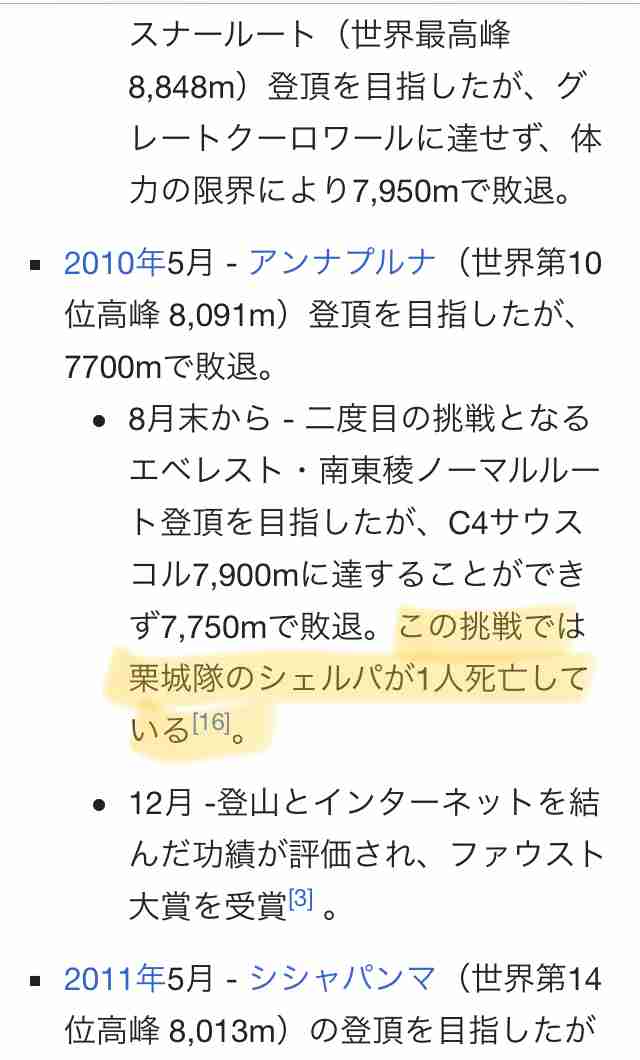 登山家の栗城史多さんが死亡か 海外メディアが報じる