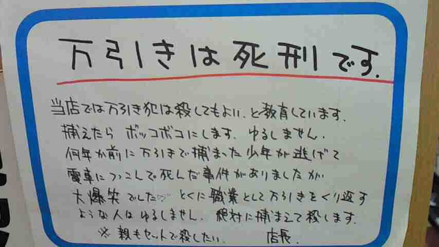 万引きを見たことある人