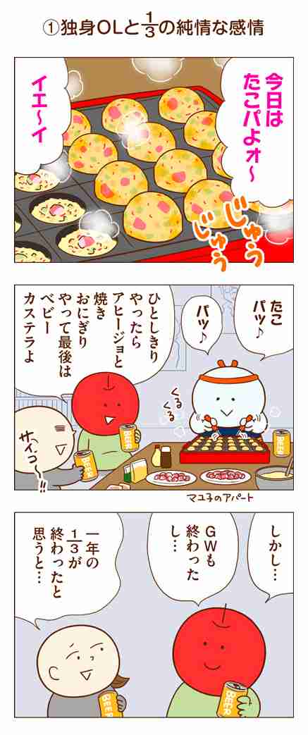 独身OLのすべて/まずりん - モーニング・アフタヌーン・イブニング合同Webコミックサイト モアイ