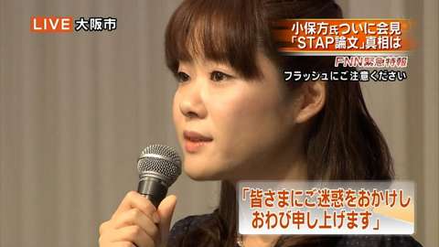 小保方晴子さんの記者会見（4/9）または「それでも地球は回っている」！ - tetsudaブログ「どっぷり！奈良漬」