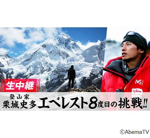 登山家の栗城史多さんが死亡か 海外メディアが報じる