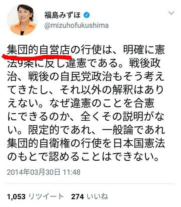 社民 福島瑞穂氏のツイートが大炎上 誤字 脱字 理解不明な内容 3回読んでも分からない の声 ガールズちゃんねる Girls Channel