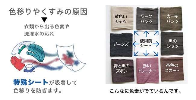 ドイツの“色移り防止シート”が優秀！ネット上で「身代わり地蔵さま」と絶賛