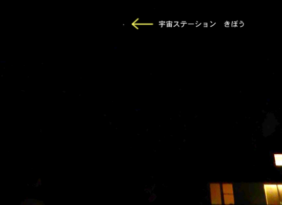 今夜、全国で「きぼう」を観測するチャンス