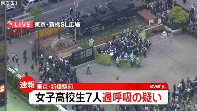 JR新橋駅前で女子高校生7人が体調不良 過呼吸になった可能性 - ライブドアニュース