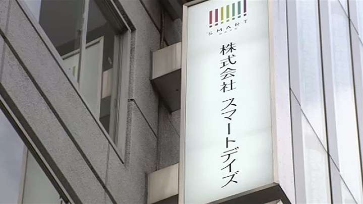 スマートデイズ、破産手続き開始