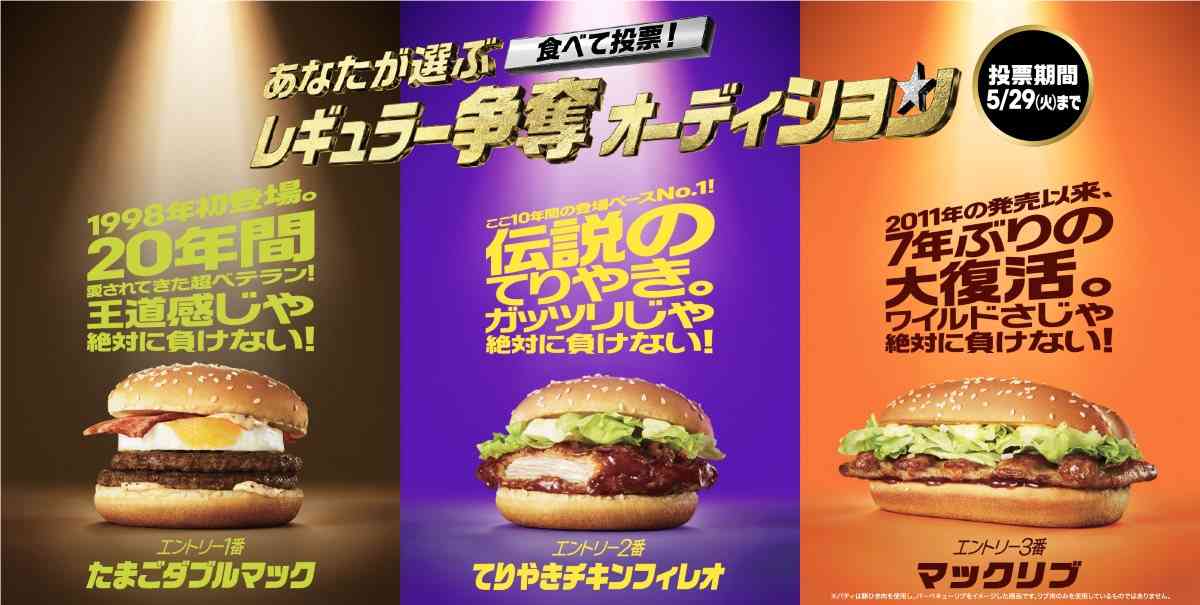 マクドナルドで好きな商品、好きだった商品