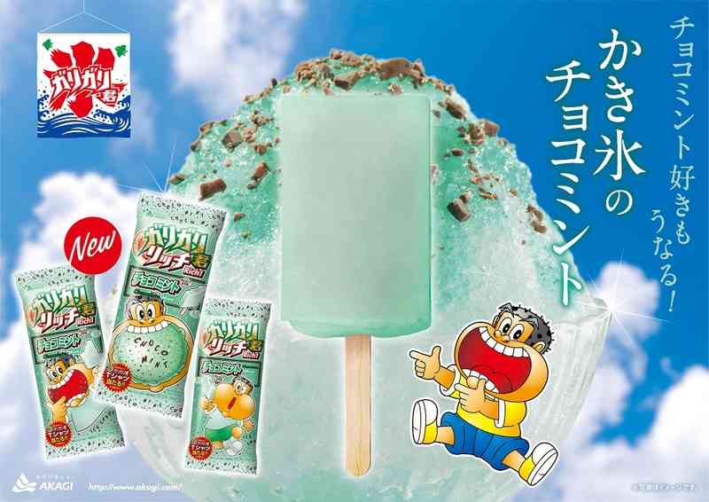 チョコミン党に朗報！ガリガリ君から「チョコミント」が初登場　チョコチップ入りのミントかき氷｜BIGLOBEニュース