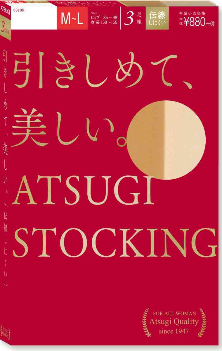 ストッキング（パンスト）のオススメが知りたいです