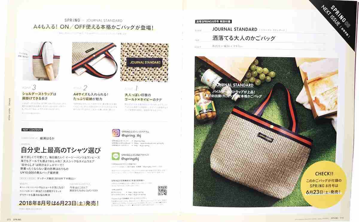 【定期】雑誌付録6．7月号【トピ】