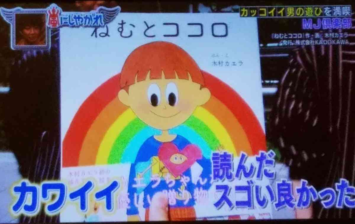 瑛太「嵐にしやがれ」で妻・木村カエラの絵本を何よりも先に宣伝 BGMもカエラ
