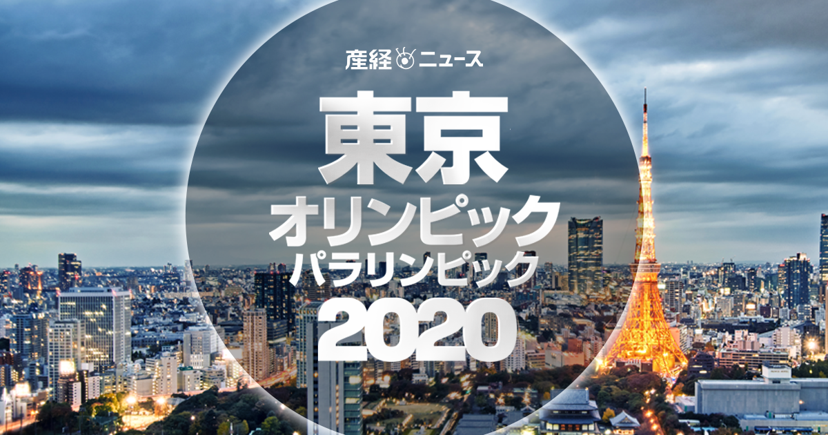 【東京五輪】最高は開会式の２８万８千円　東京五輪、入場券価格案　小学生対象は千円も - 産経ニュース