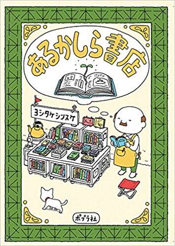 1位は「ざんねんないきもの事典」 小学生13万人が投票 こどもの本総選挙