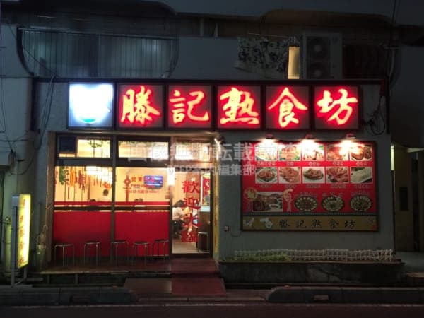 【祝・人口60万人】埼玉の無法地帯タウン「西川口」の中華街化がさらに加速している件【移民の街川口市】 - 東京DEEP案内