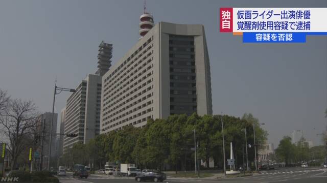 仮面ライダーなどに出演の俳優 覚醒剤使用容疑で逮捕 | NHKニュース