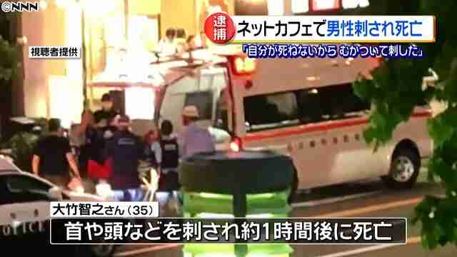 ネットカフェで刺殺「自分が死ねないから」
