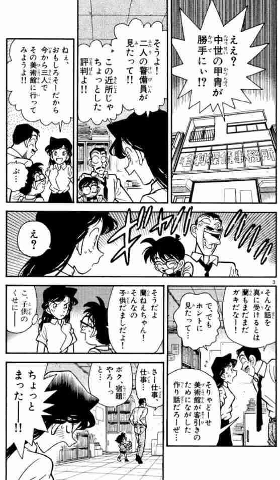 名探偵コナンを観て疑問に思うこと Part2
