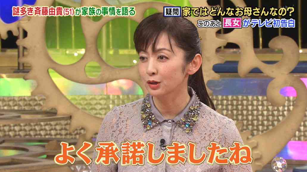斉藤由貴 テレビ初登場の長女の 普通のお母さんよりスリリングな方が好き に涙ぐむ ガールズちゃんねる Girls Channel