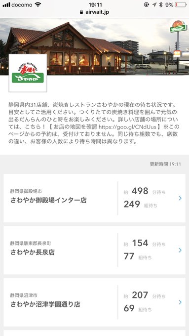 GWのせいか炭焼きレストランさわやかの待ち時間がえげつないことに「何だコレは」「狂気の沙汰だ!」