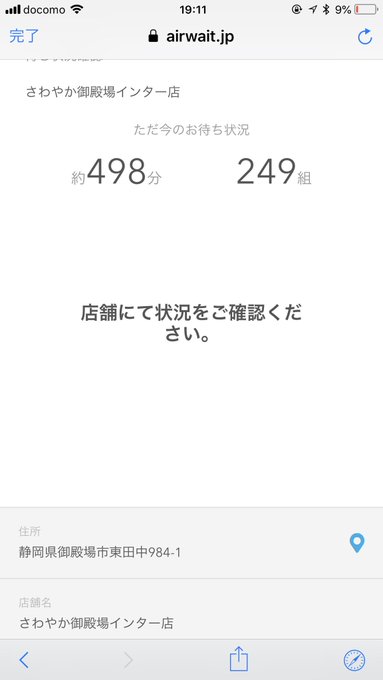 GWのせいか炭焼きレストランさわやかの待ち時間がえげつないことに「何だコレは」「狂気の沙汰だ!」