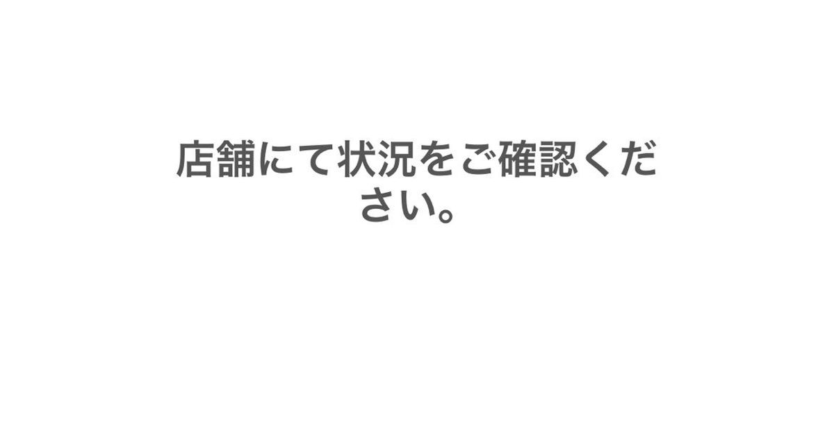 GWのせいか炭焼きレストランさわやかの待ち時間がえげつないことに「何だコレは」「狂気の沙汰だ!」 - Togetter
