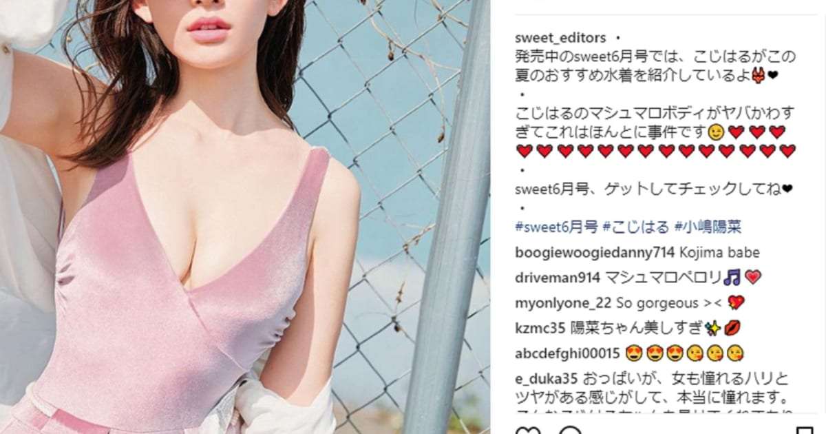小嶋陽菜、セクシーな水着姿を公開　深く切り込んだ胸元がエロかわいい – しらべぇ ｜ 気になるアレを大調査ニュース！