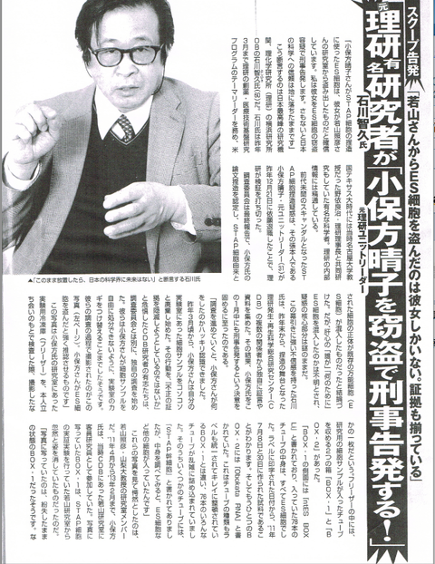 『FRIDAY』小保方晴子さんへの刑事告発記事の不正報道 : 小保方晴子さんへの不正な報道を追及する有志の会