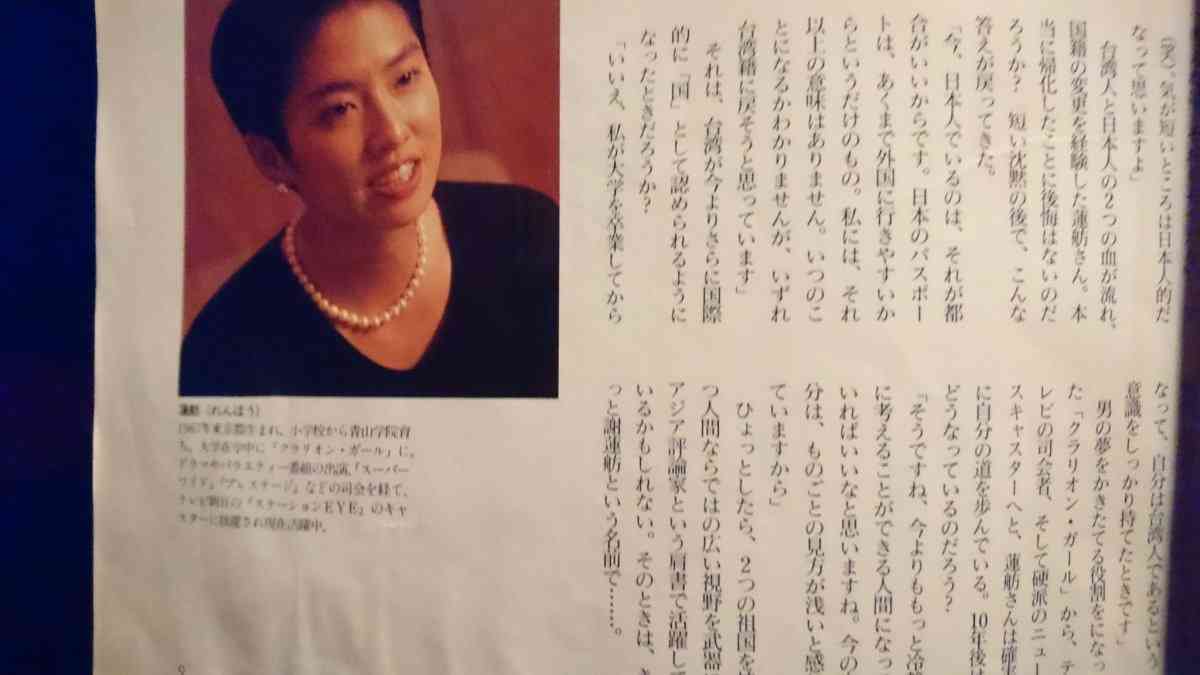 「日本人でいるのはそれが都合がいいからです。日本のパスポートは、あくまで外国に行きやすいからというだけのもの。私にはそれ以上の意味はありません。いずれ台湾籍に戻そうと思っています」蓮舫、95年に雑誌で語る～ネットの反応「これが立憲民主党副代表です」 | アノニマスポスト