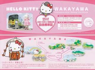 「キティ新幹線」6月30日デビュー！　内装も発表　ハローキティ仕様の「かわいいお部屋」
