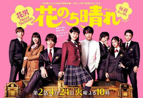 【実況・感想】花のち晴れ 第3話