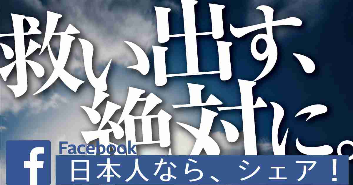 【救い出す、絶対に】めぐみさんは君が代を歌っていた（北朝鮮工作員より）【拉致を許さない人はシェア】 | 小坪しんやのHP～行橋市議会議員