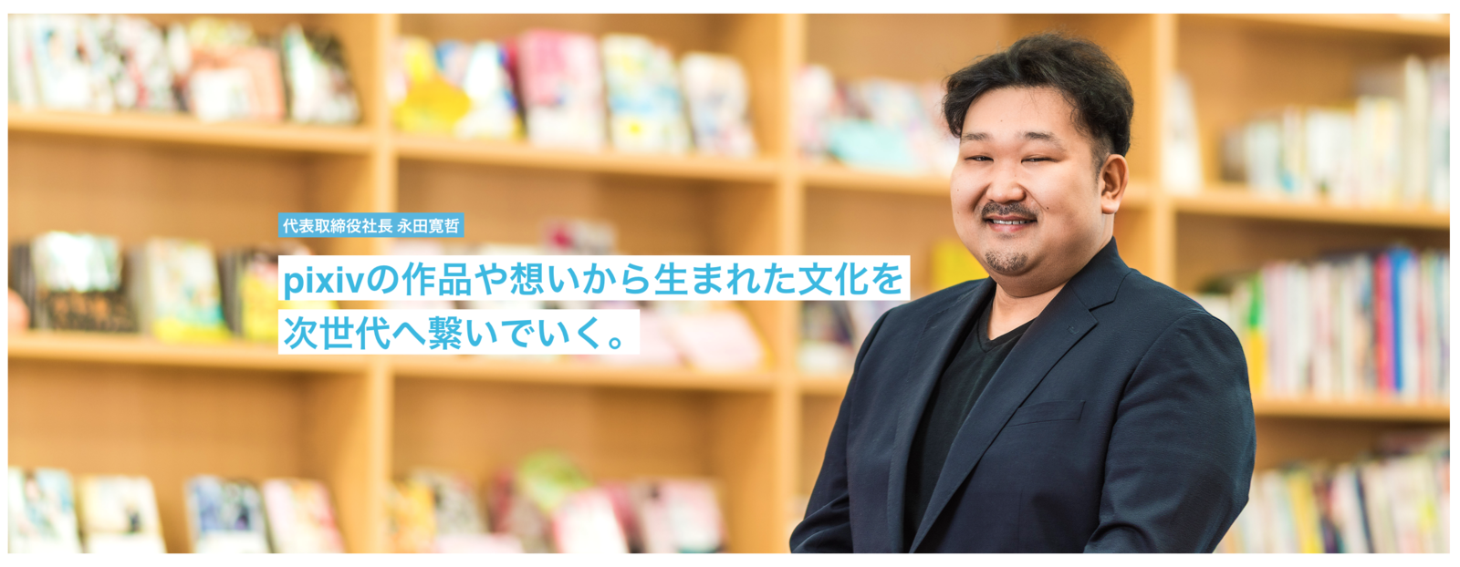 アイドル「虹コン」元メンバーがセクハラ被害を証言　ピクシブの永田寛哲社長を提訴