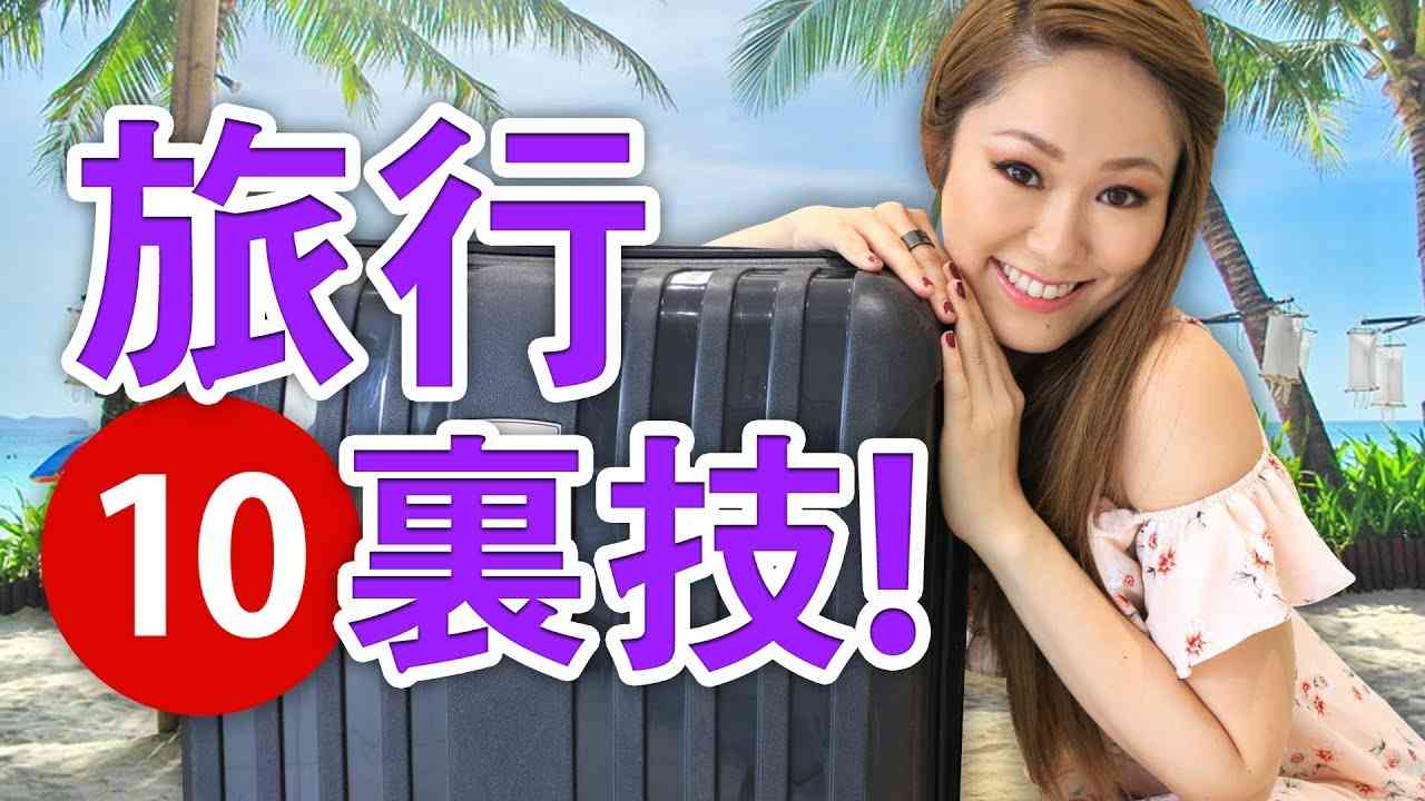 ＣＡが使う海外旅行の裏技10選！知ってると絶対役に立つ★ - YouTube