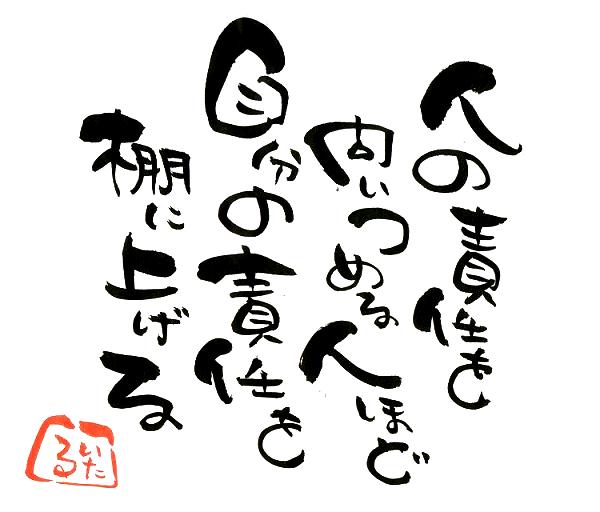 自分を棚にあげる人との付き合い方